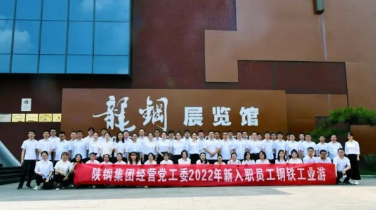 經(jīng)營黨工委2022年新入職員工走進鋼鐵生產(chǎn)一線