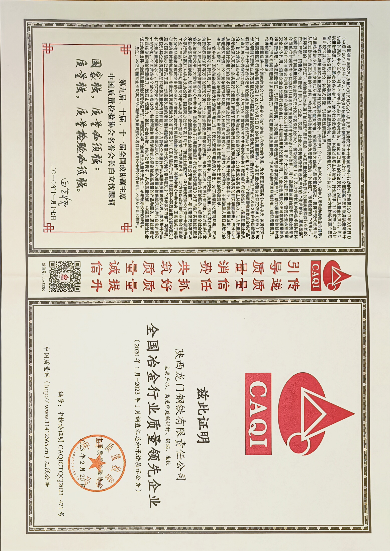 龍鋼公司斬獲中國質(zhì)量檢驗(yàn)協(xié)會(huì)2項(xiàng)殊榮