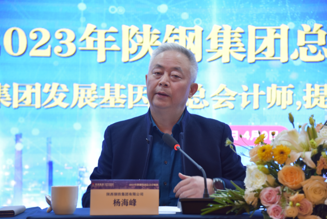 陜鋼集團(tuán)舉行2023年總會計(jì)師班開班儀式