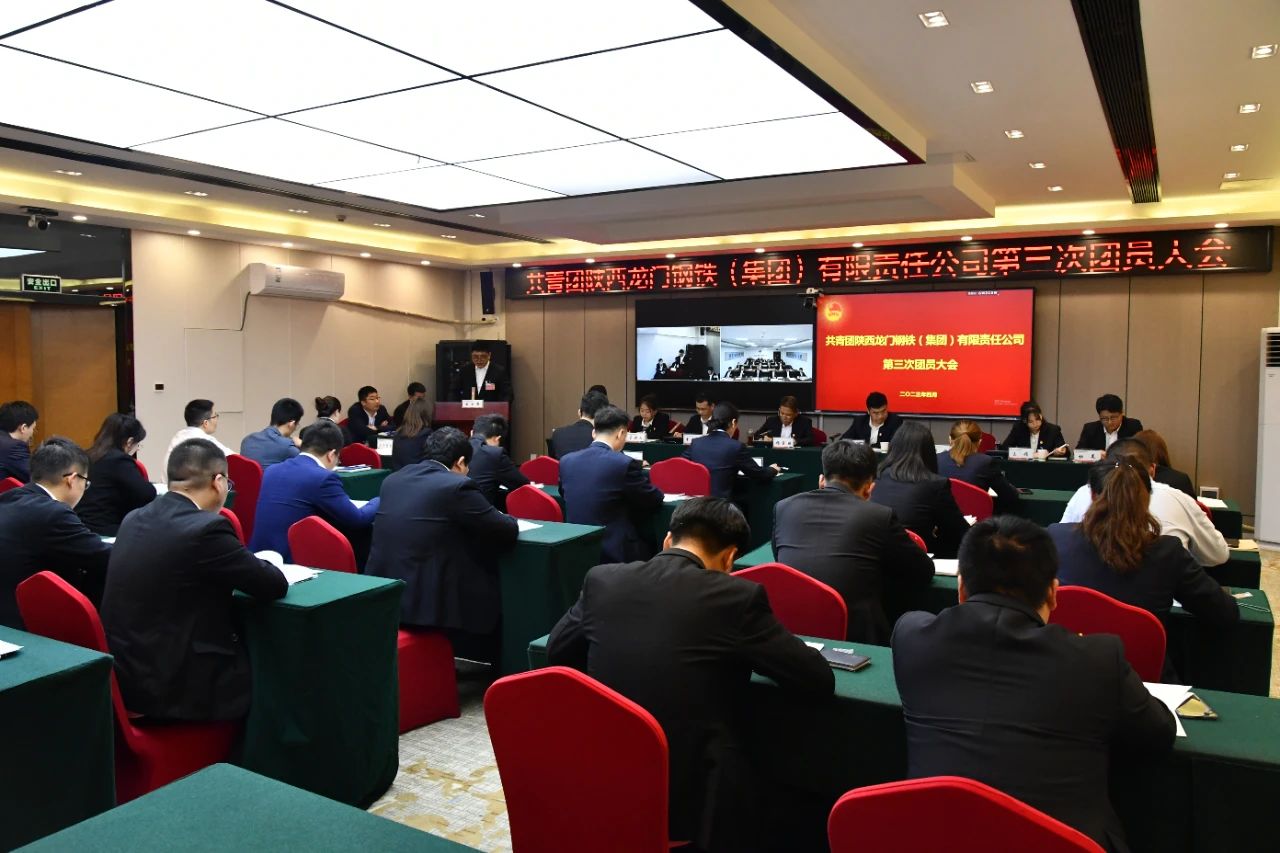 共青團(tuán)龍鋼集團(tuán)公司第三次團(tuán)員大會勝利召開 共青團(tuán)龍鋼集團(tuán)公司第三次團(tuán)員大會勝利召開
