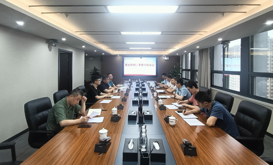 堅定執(zhí)行三定三不要 強化區(qū)域自治能力——西北聯(lián)鋼召開上半年工作總結(jié)暨生產(chǎn)技術(shù)對標會議