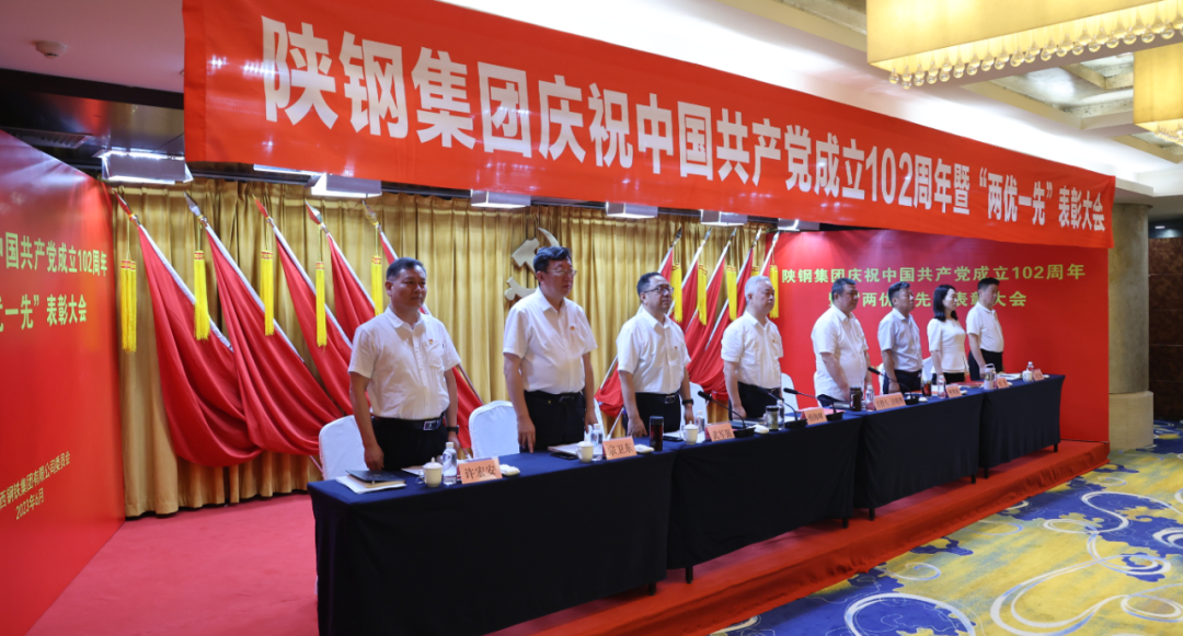 陜鋼集團(tuán)召開慶祝建黨102周年暨“兩優(yōu)一先”表彰大會(huì)