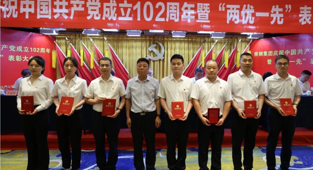 陜鋼集團(tuán)召開慶祝建黨102周年暨“兩優(yōu)一先”表彰大會(huì)