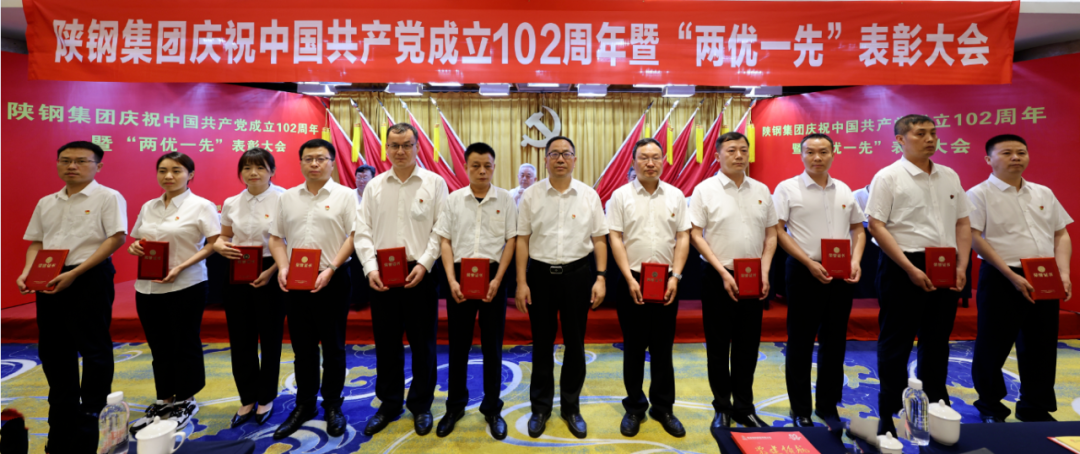 陜鋼集團(tuán)召開慶祝建黨102周年暨“兩優(yōu)一先”表彰大會(huì)