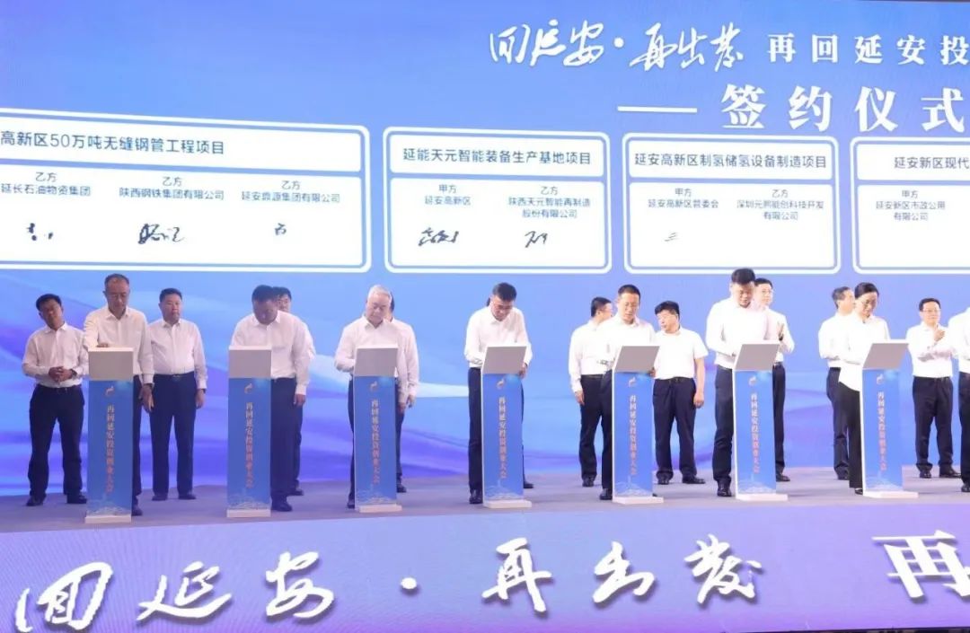 陜鋼集團(tuán)在“再回延安”投資創(chuàng)業(yè)大會(huì)上簽訂無(wú)縫鋼管工程項(xiàng)目
