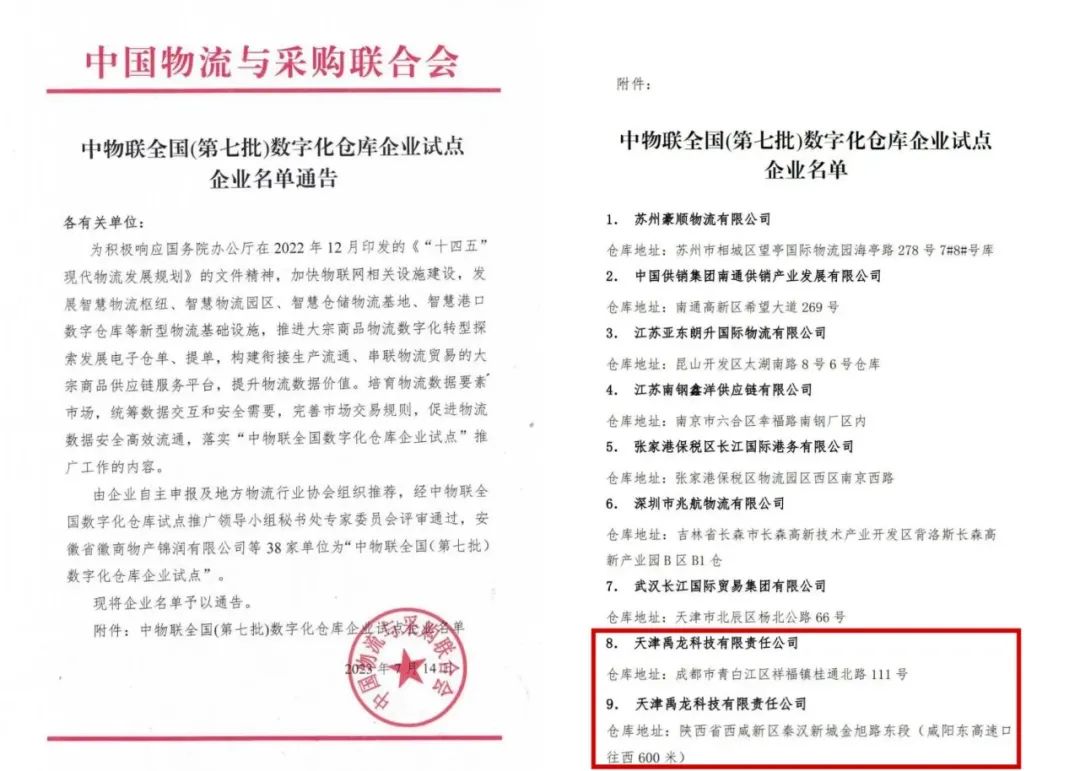 天津禹龍科技西安庫、成都庫成為全國數(shù)字化倉庫