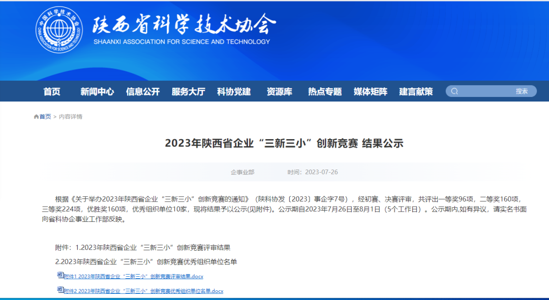 禹宏環(huán)?？萍脊?項(xiàng)創(chuàng)新成果在2023年陜西省企業(yè)“三新三小”創(chuàng)新競(jìng)賽中獲獎(jiǎng)