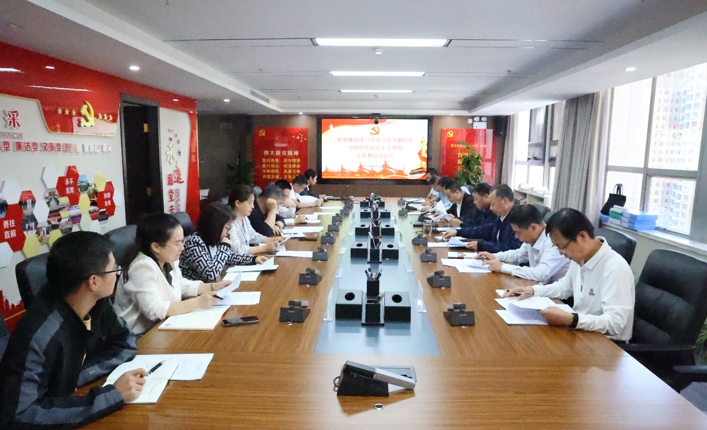 陜鋼集團(tuán)召開主題教育培訓(xùn)會(huì) 陜鋼集團(tuán)召開主題教育培訓(xùn)會(huì)