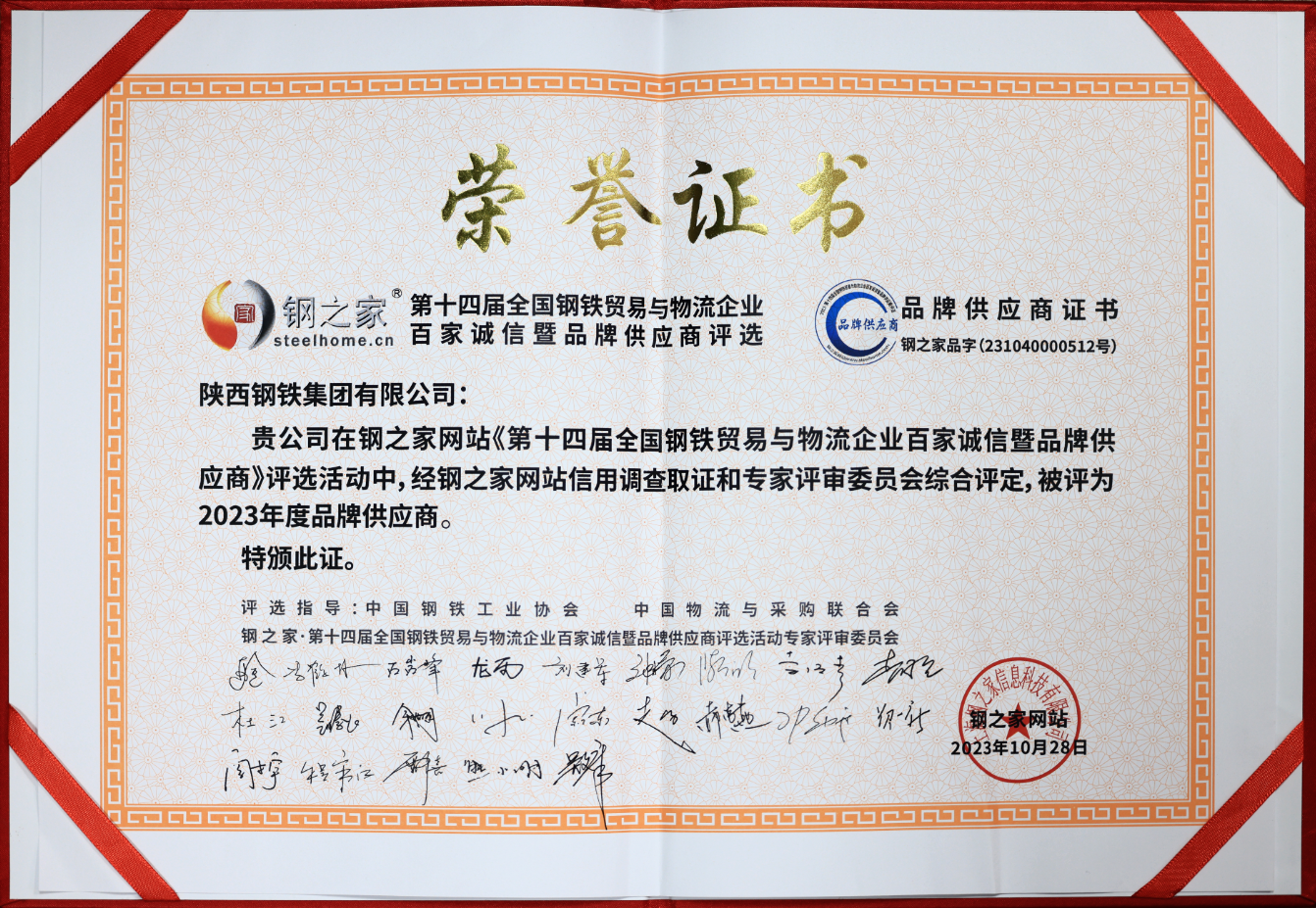 陜鋼集團(tuán)榮獲“中國大宗物資電子商務(wù)百家聯(lián)盟企業(yè)”和“全國鋼鐵貿(mào)易與物流企業(yè)百家誠信暨品牌供應(yīng)商”稱號(hào)