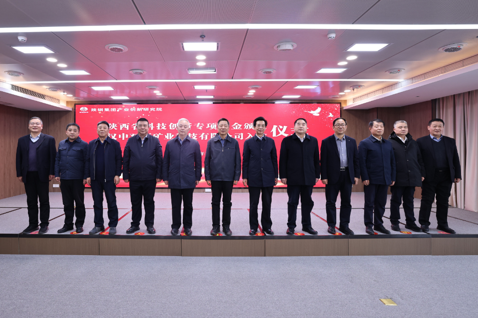 祝賀“陜鋼集團(tuán)關(guān)鍵技術(shù)攻關(guān)項(xiàng)目”榮獲陜西省科技創(chuàng)新專(zhuān)項(xiàng)資金支持暨漢中雙石礦業(yè)科技有限公司入駐創(chuàng)新研究院研發(fā)大樓
