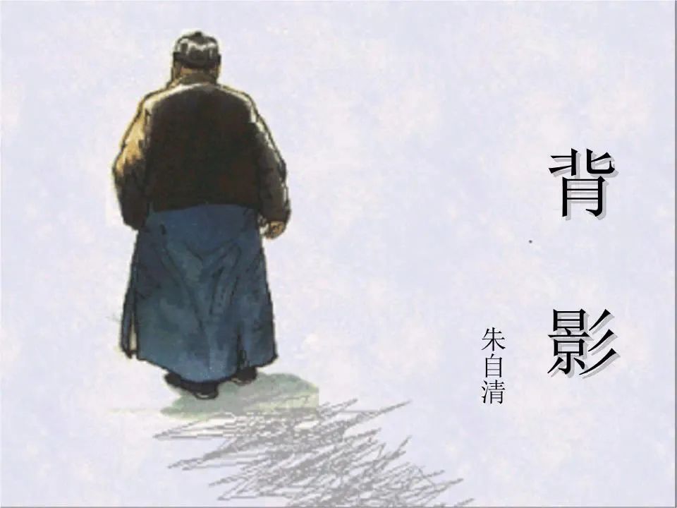 再讀《背影》，體會父愛如山！
