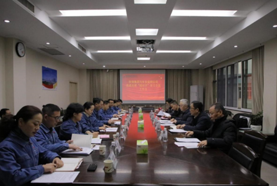 陜鋼集團(tuán)黨委與長(zhǎng)安益陽(yáng)公司黨委開展黨建共建“結(jié)對(duì)子”學(xué)習(xí)交流活動(dòng)