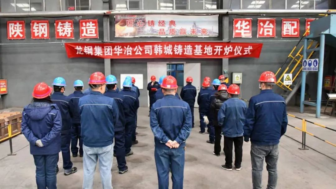 華冶公司韓城鑄造生產線投產紀實 華冶公司韓城鑄造生產線投產紀實