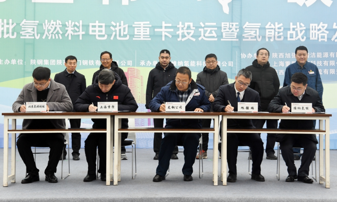 “氫動(dòng)西韓 零碳未來”龍門鋼鐵首批氫燃料電池重卡投運(yùn)暨氫能戰(zhàn)略發(fā)展簽約儀式在陜鋼集團(tuán)龍鋼公司舉行