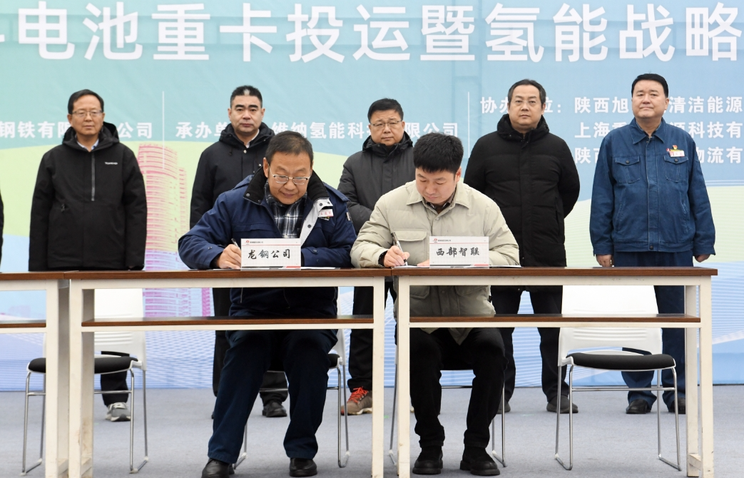 “氫動(dòng)西韓 零碳未來”龍門鋼鐵首批氫燃料電池重卡投運(yùn)暨氫能戰(zhàn)略發(fā)展簽約儀式在陜鋼集團(tuán)龍鋼公司舉行