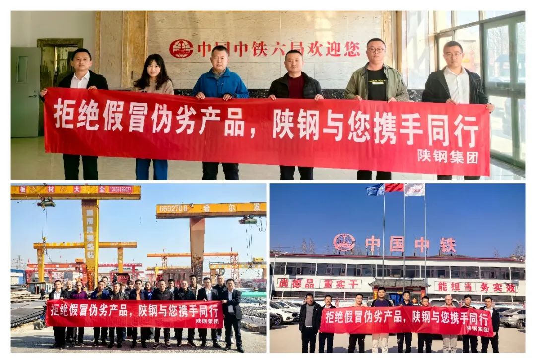 拒絕假冒偽劣產品，陜鋼與您攜手同行——陜鋼集團“3.15”打假維權暨品牌宣傳活動正式啟動