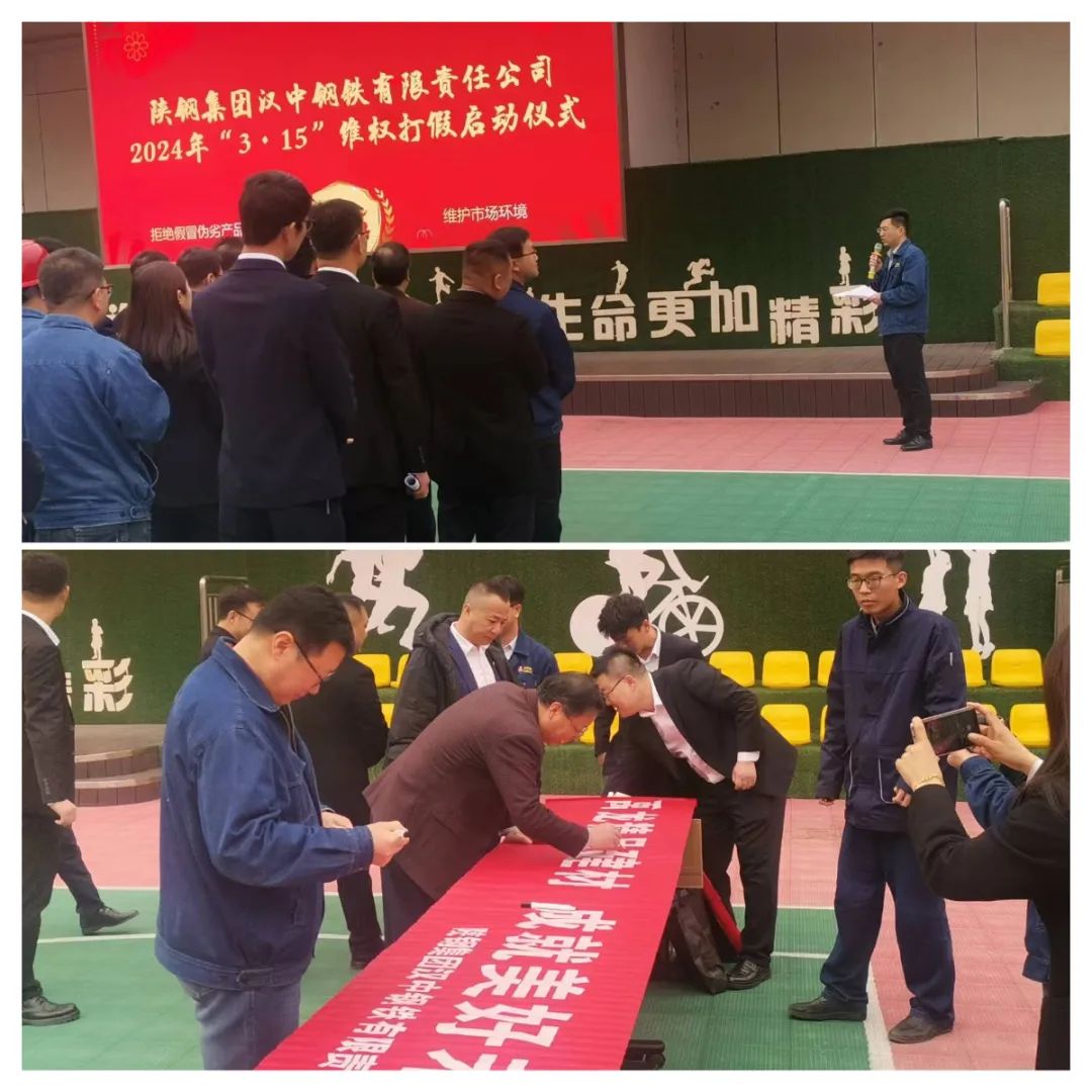 拒絕假冒偽劣產品，陜鋼與您攜手同行——陜鋼集團“3.15”打假維權暨品牌宣傳活動正式啟動