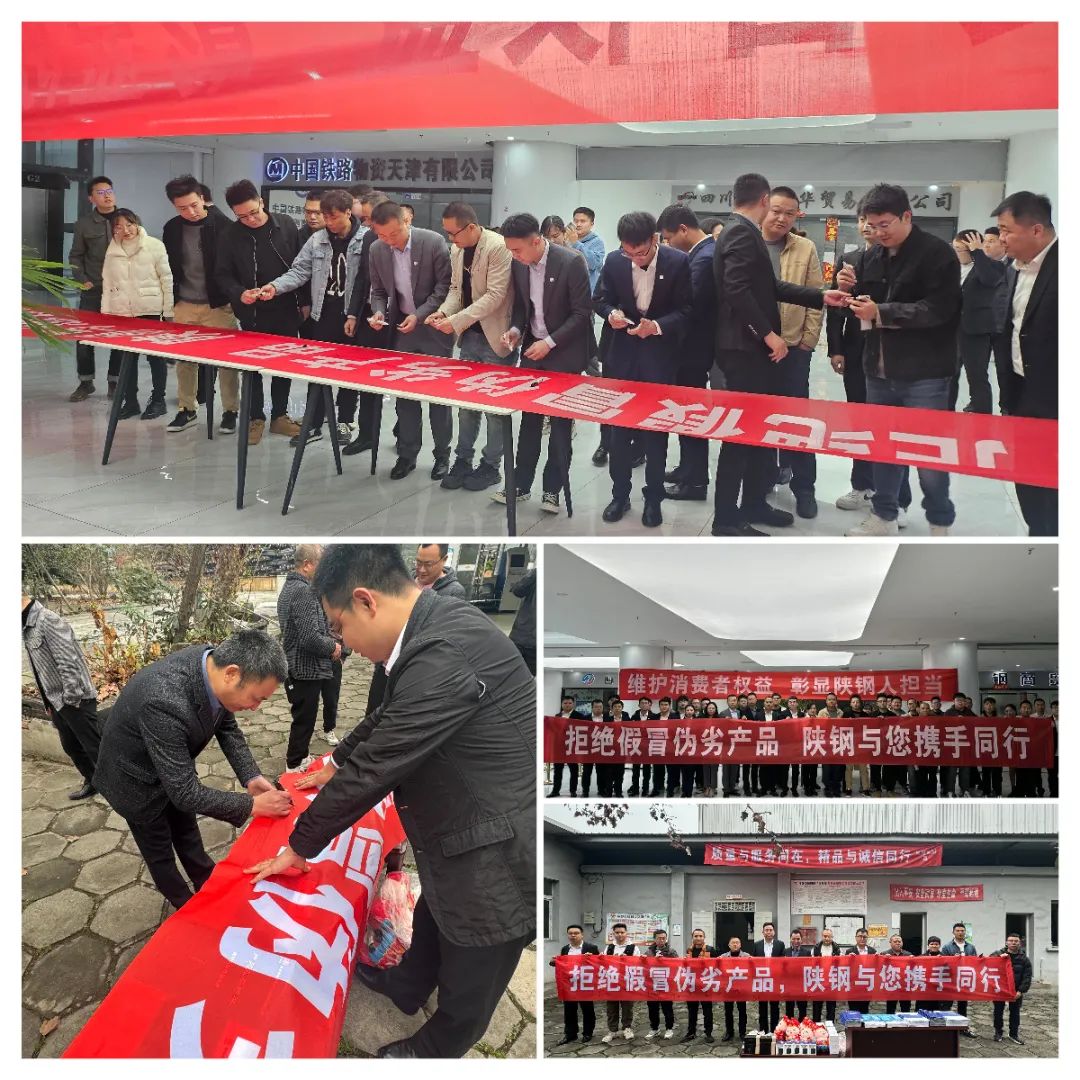 拒絕假冒偽劣產品，陜鋼與您攜手同行——陜鋼集團“3.15”打假維權暨品牌宣傳活動正式啟動