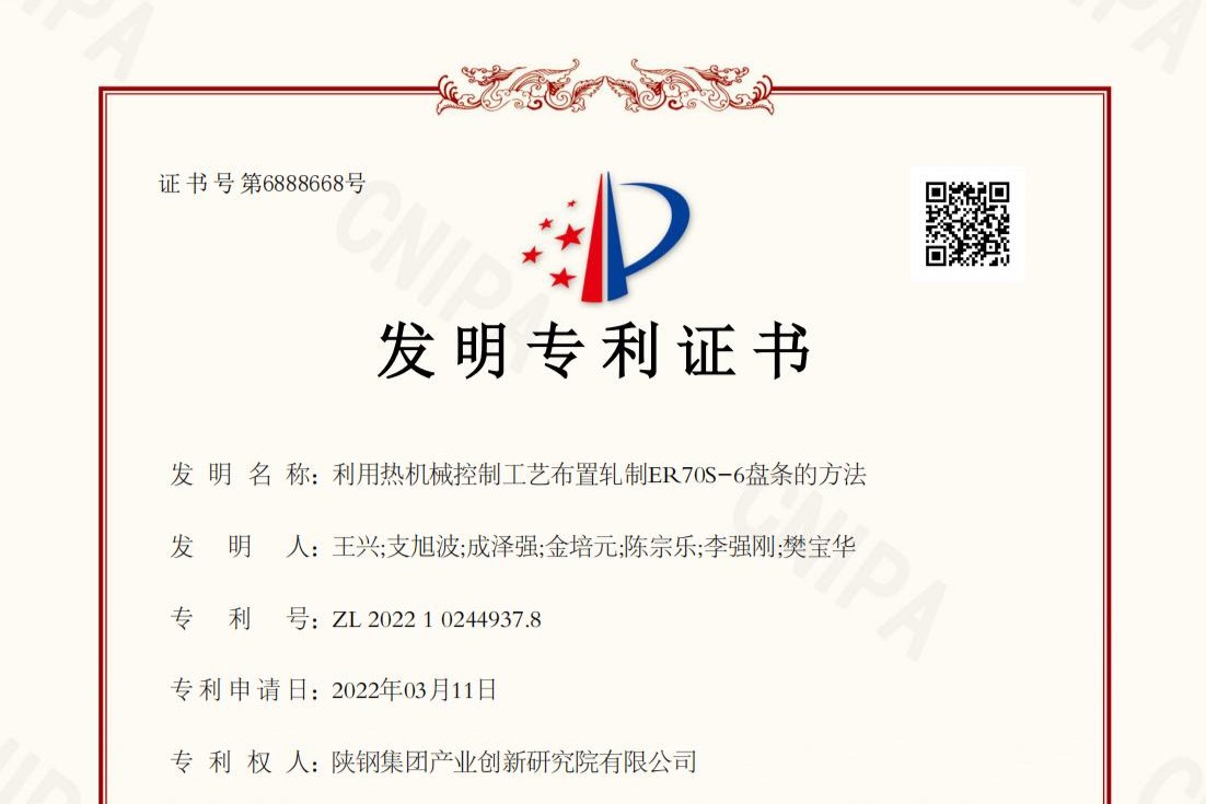 ER70S-6！ 創(chuàng)新研究院又獲1項國家發(fā)明專利
