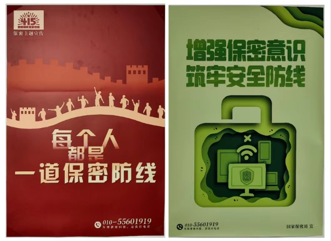 貫徹落實(shí)保密法  筑牢保密安全觀 貫徹落實(shí)保密法  筑牢保密安全觀
