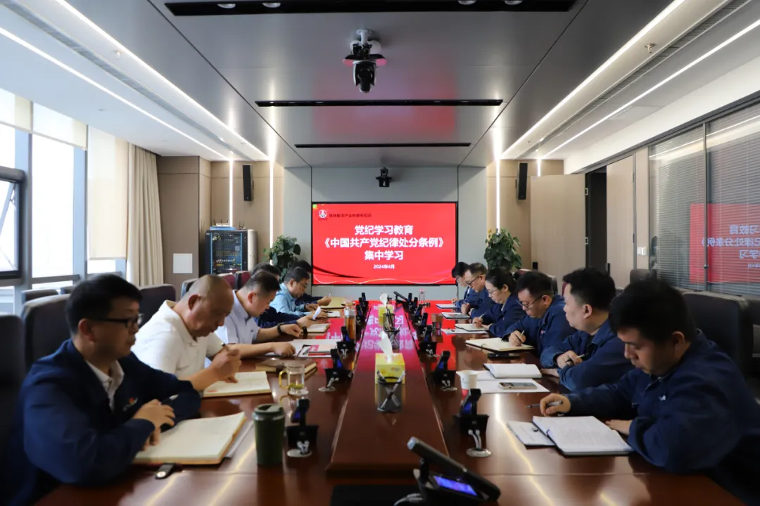 學(xué)紀(jì)、知紀(jì)、明紀(jì)、守紀(jì)，創(chuàng)新研究院扎實推動黨紀(jì)學(xué)習(xí)教育