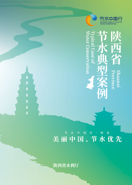 喜訊！龍鋼公司節(jié)水典型案例入選首屆“節(jié)水中國(guó)行”陜西省典型案例