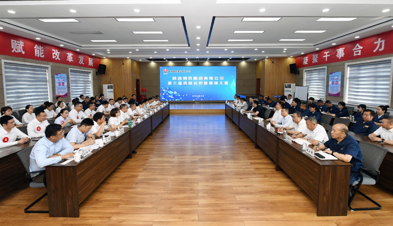 陜鋼集團(tuán)第三屆班組長創(chuàng)新微課大賽在龍鋼公司圓滿舉辦