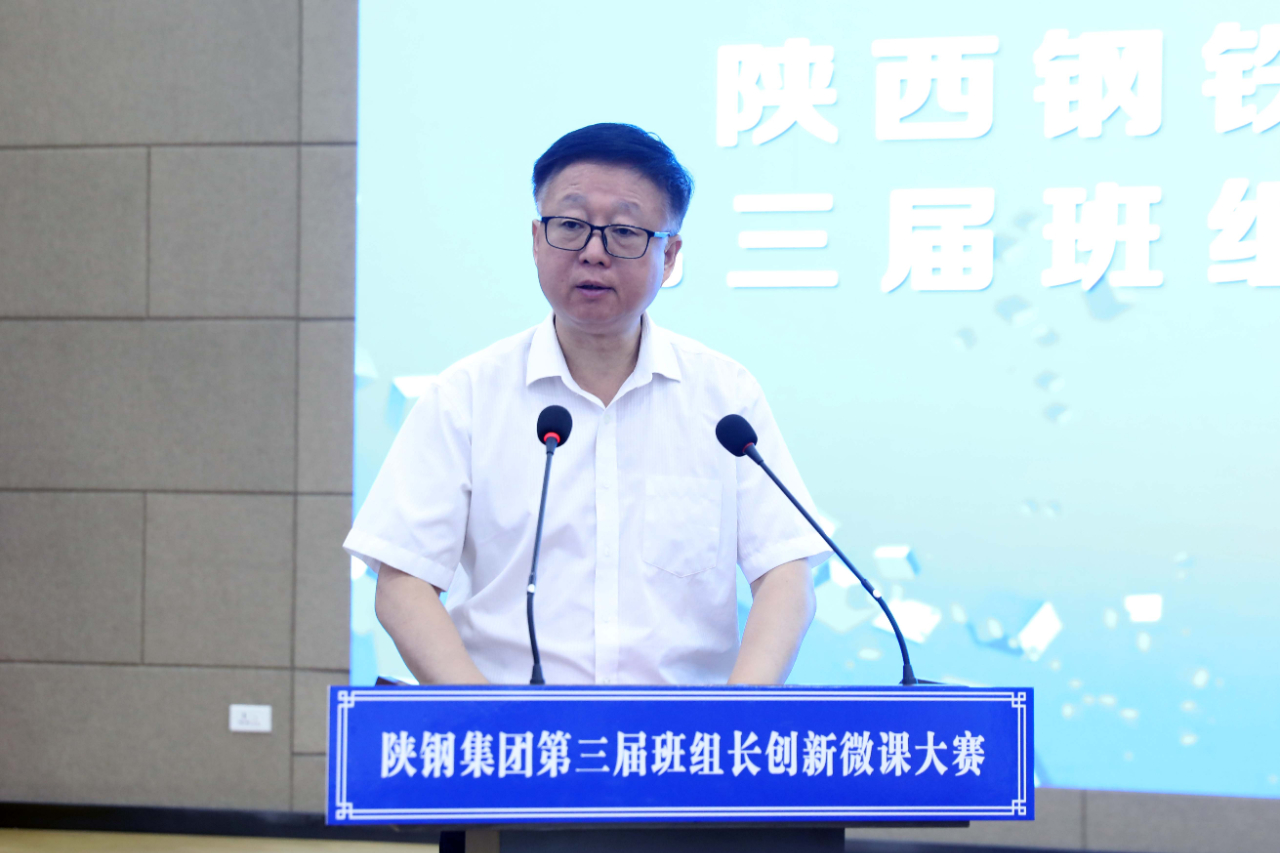 陜鋼集團(tuán)第三屆班組長創(chuàng)新微課大賽在龍鋼公司圓滿舉辦