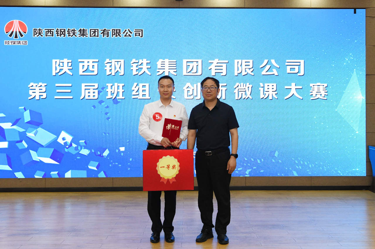 陜鋼集團(tuán)第三屆班組長創(chuàng)新微課大賽在龍鋼公司圓滿舉辦