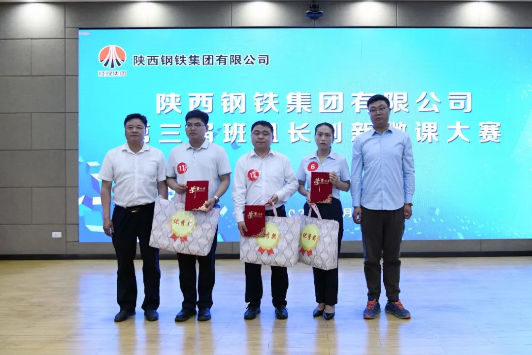 陜鋼集團(tuán)第三屆班組長創(chuàng)新微課大賽在龍鋼公司圓滿舉辦
