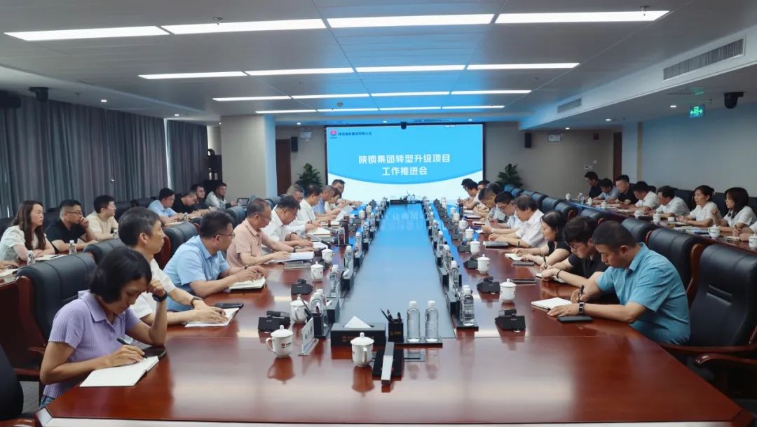 堅(jiān)定信心 打好項(xiàng)目謀劃主動仗 開辟陜鋼發(fā)展新賽道—陜鋼集團(tuán)召開轉(zhuǎn)型升級項(xiàng)目工作推進(jìn)會