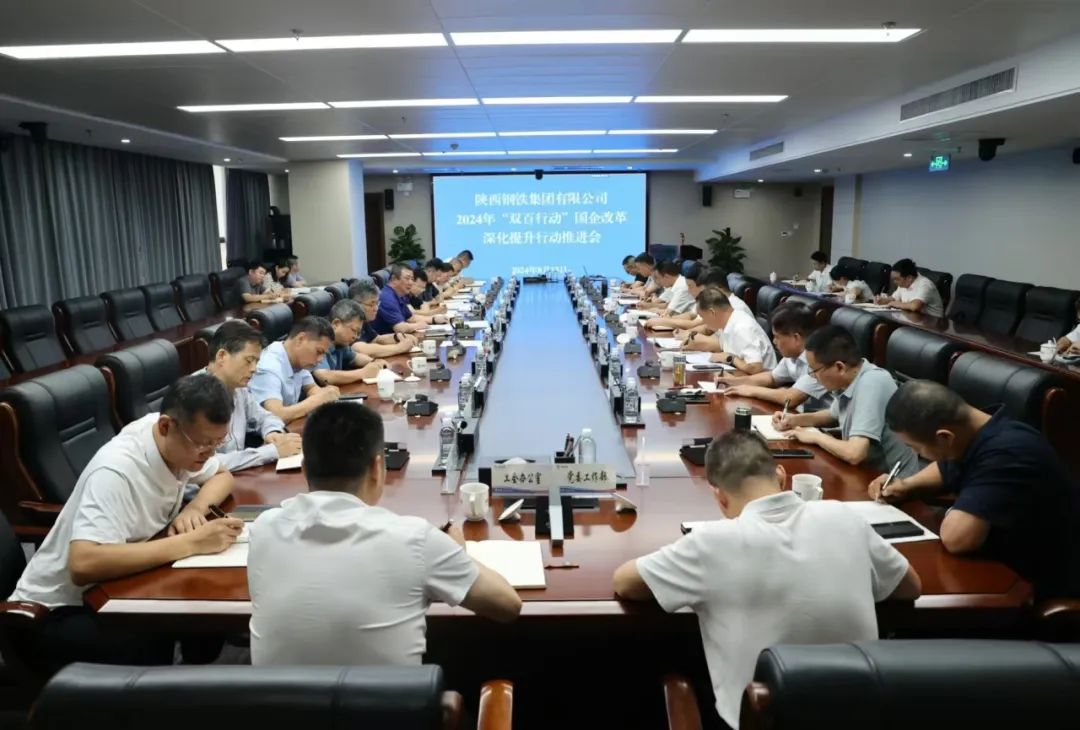 陜鋼集團(tuán)召開2024年“雙百行動(dòng)”國企改革深化提升行動(dòng)推進(jìn)會(huì)