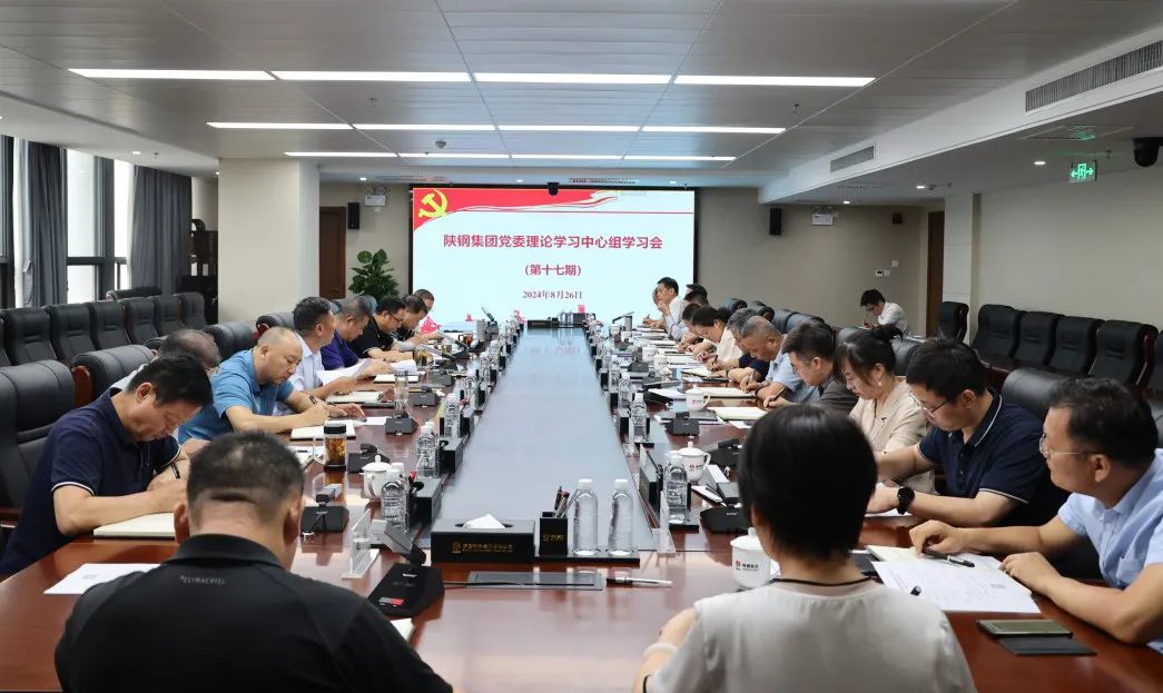 陜鋼集團召開黨委理論學(xué)習(xí)中心組（擴大）學(xué)習(xí)會