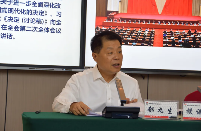 郗九生到龍鋼集團(tuán)宣講黨的二十屆三中全會(huì)精神