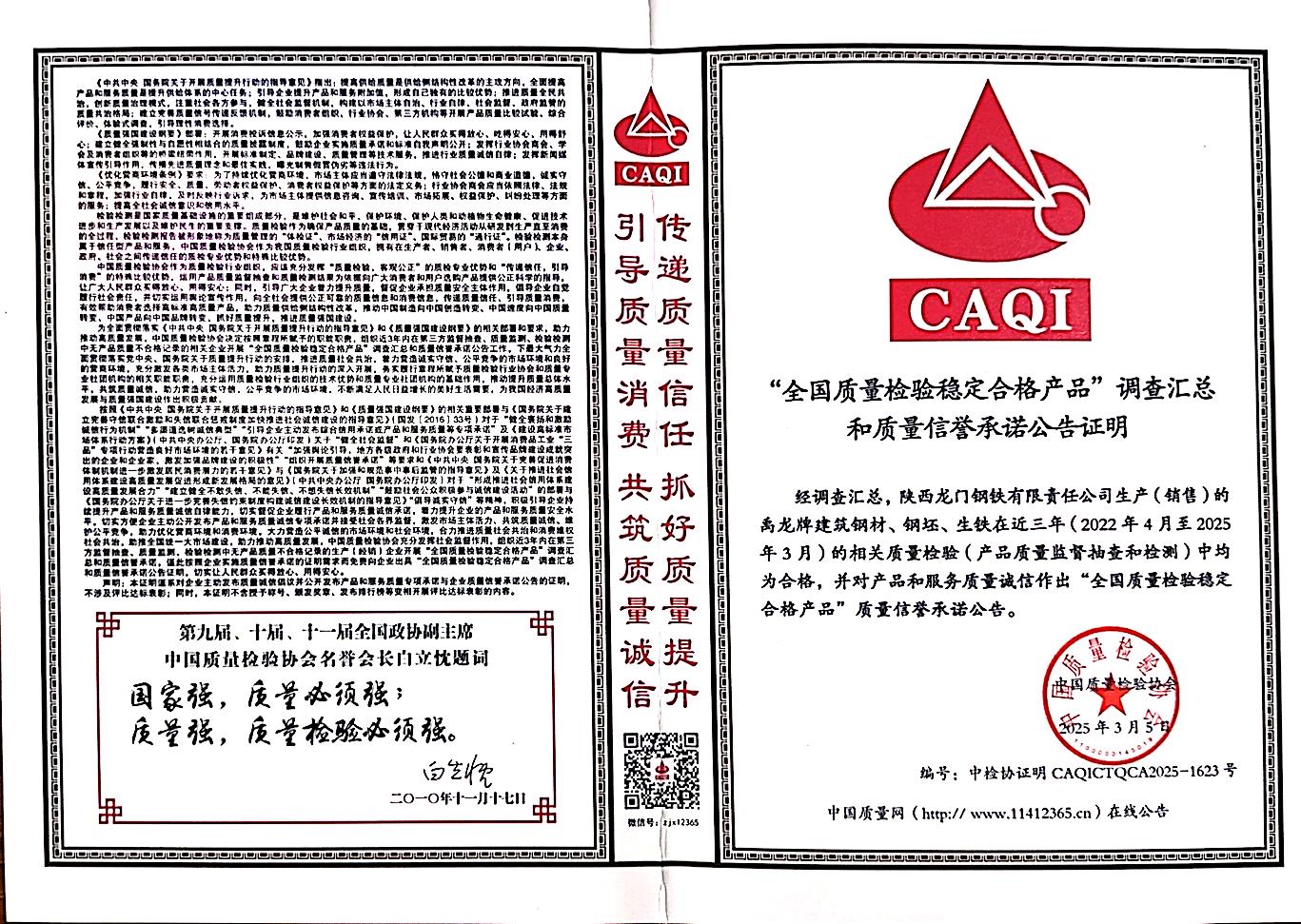 龍鋼公司榮獲“全國產(chǎn)品和服務(wù)質(zhì)量誠信承諾企業(yè)”稱號