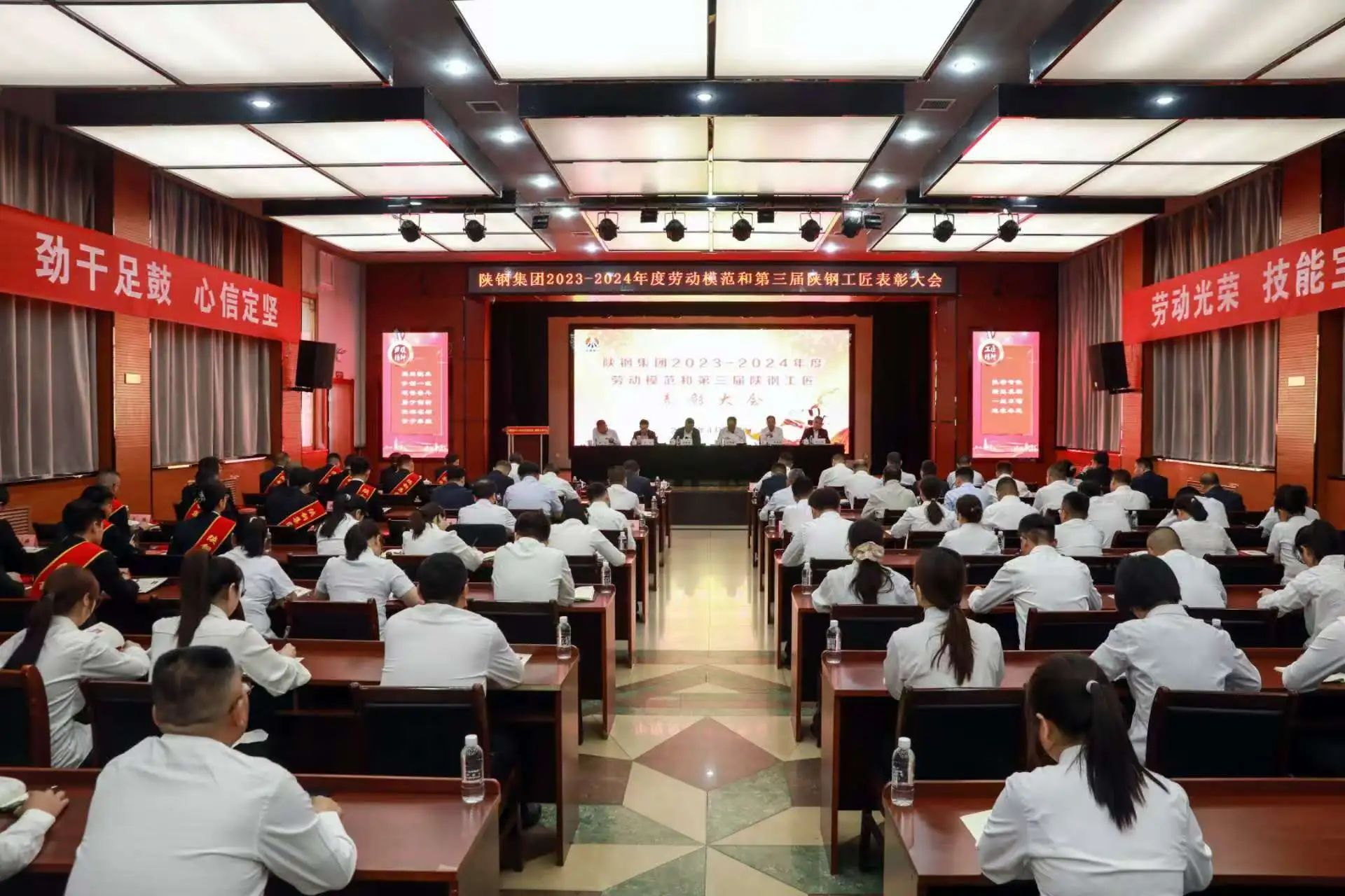 陜鋼集團(tuán)召開(kāi)2023-2024年度勞動(dòng)模范和第三屆陜鋼工匠表彰大會(huì)