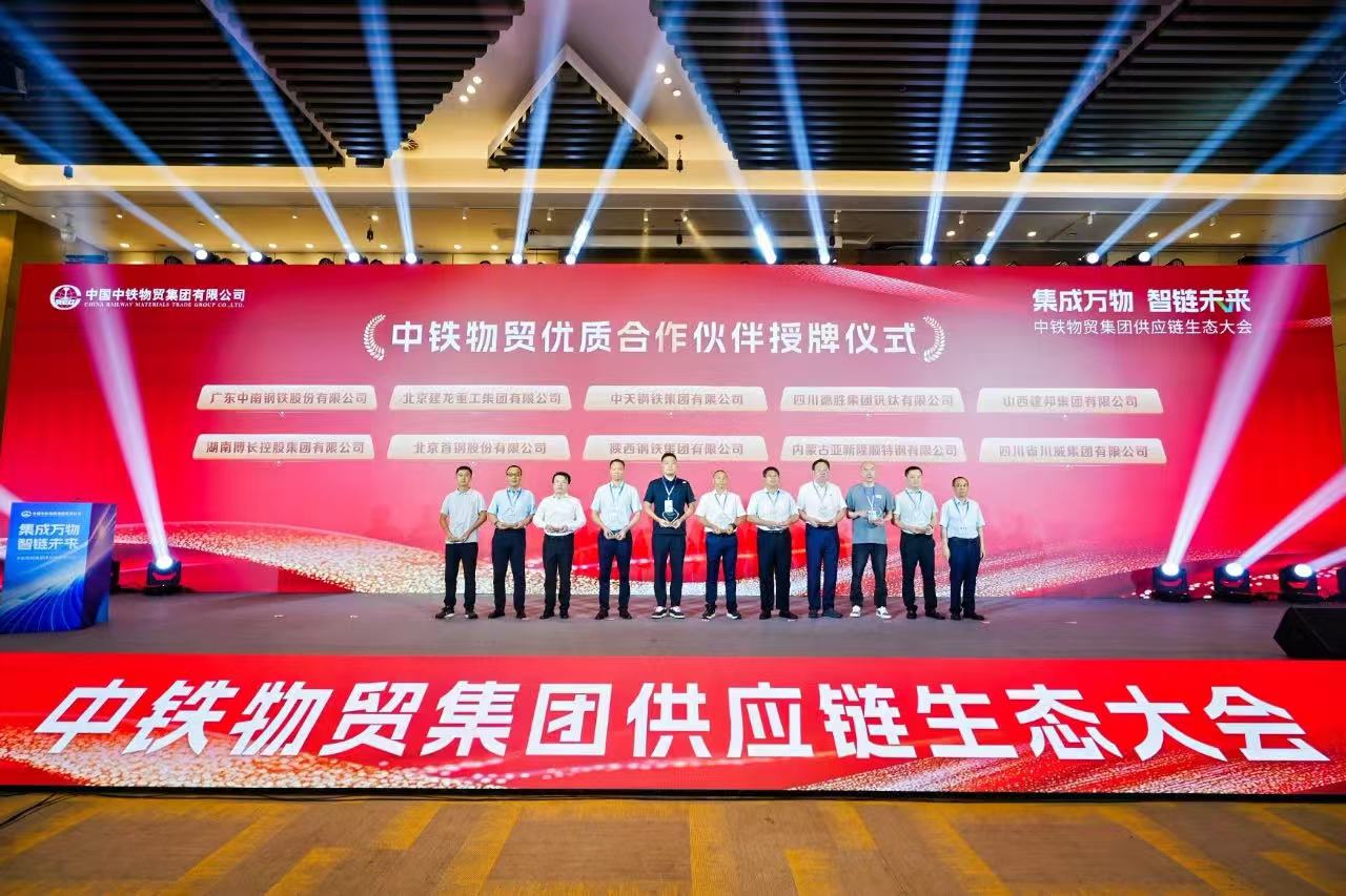 陜鋼集團榮獲“2024年度優(yōu)質(zhì)合作伙伴”稱號