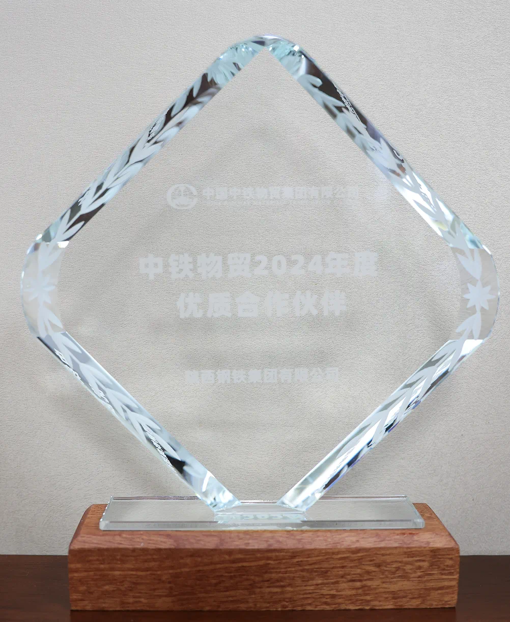 陜鋼集團榮獲“2024年度優(yōu)質(zhì)合作伙伴”稱號