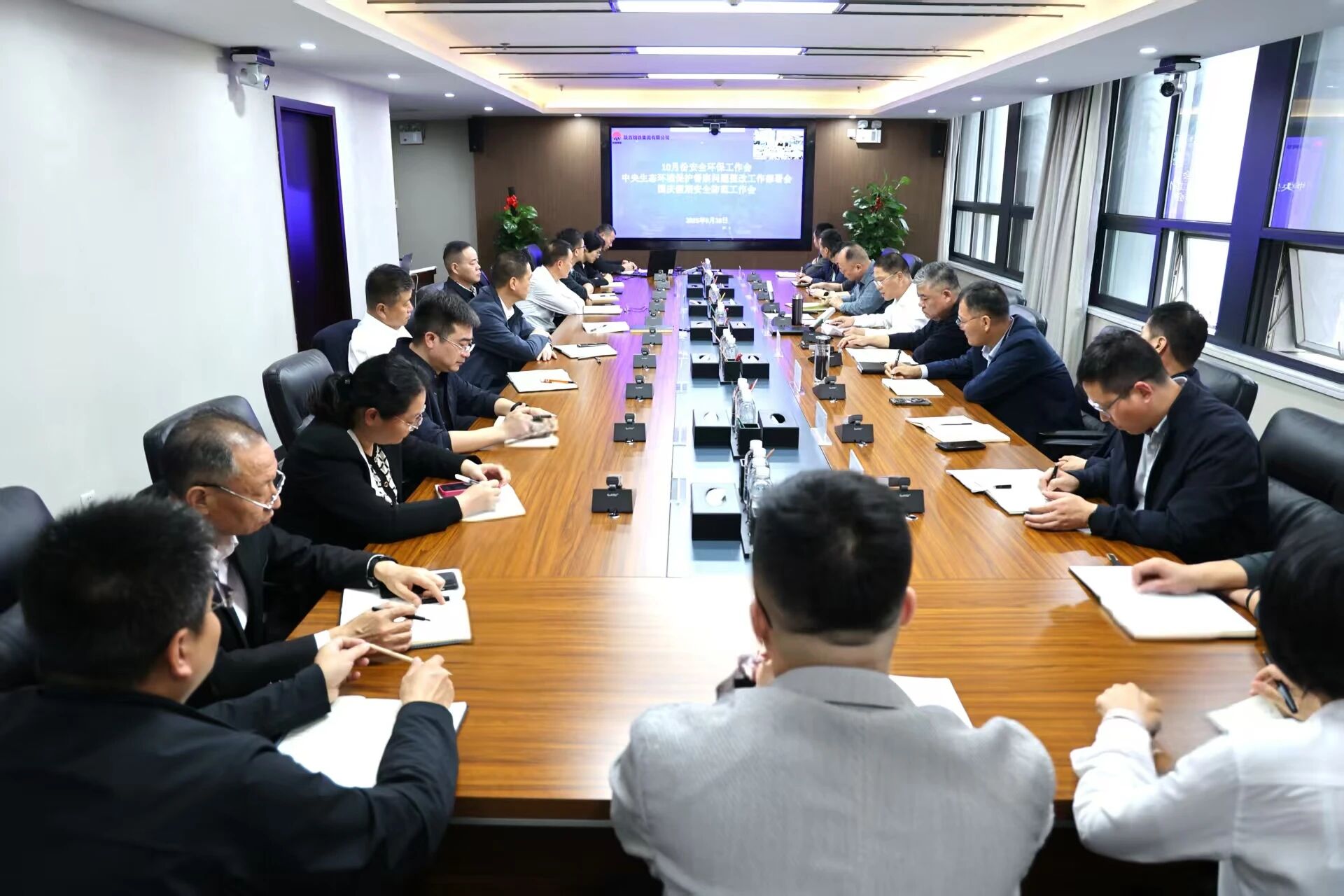陜鋼集團召開10月份安全環(huán)保工作會、中央生態(tài)環(huán)境保護督察問題整改工作部署會暨國慶假期安全防范工作會